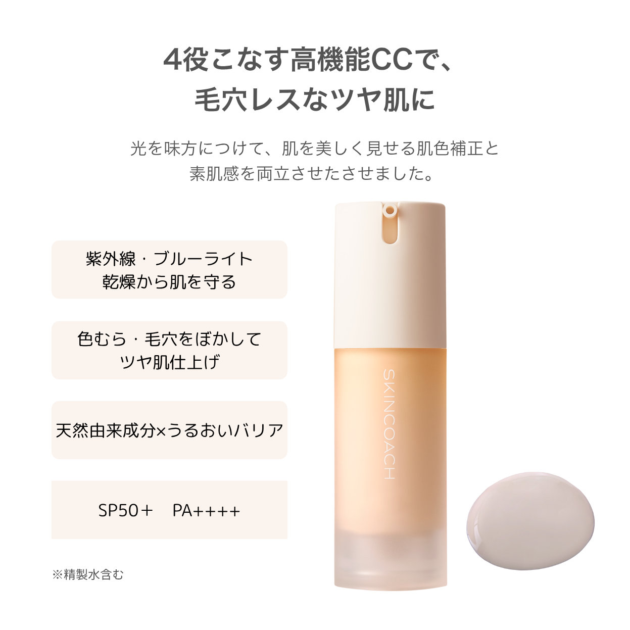 91 CCクリーム（化粧下地） | SKINCOACH