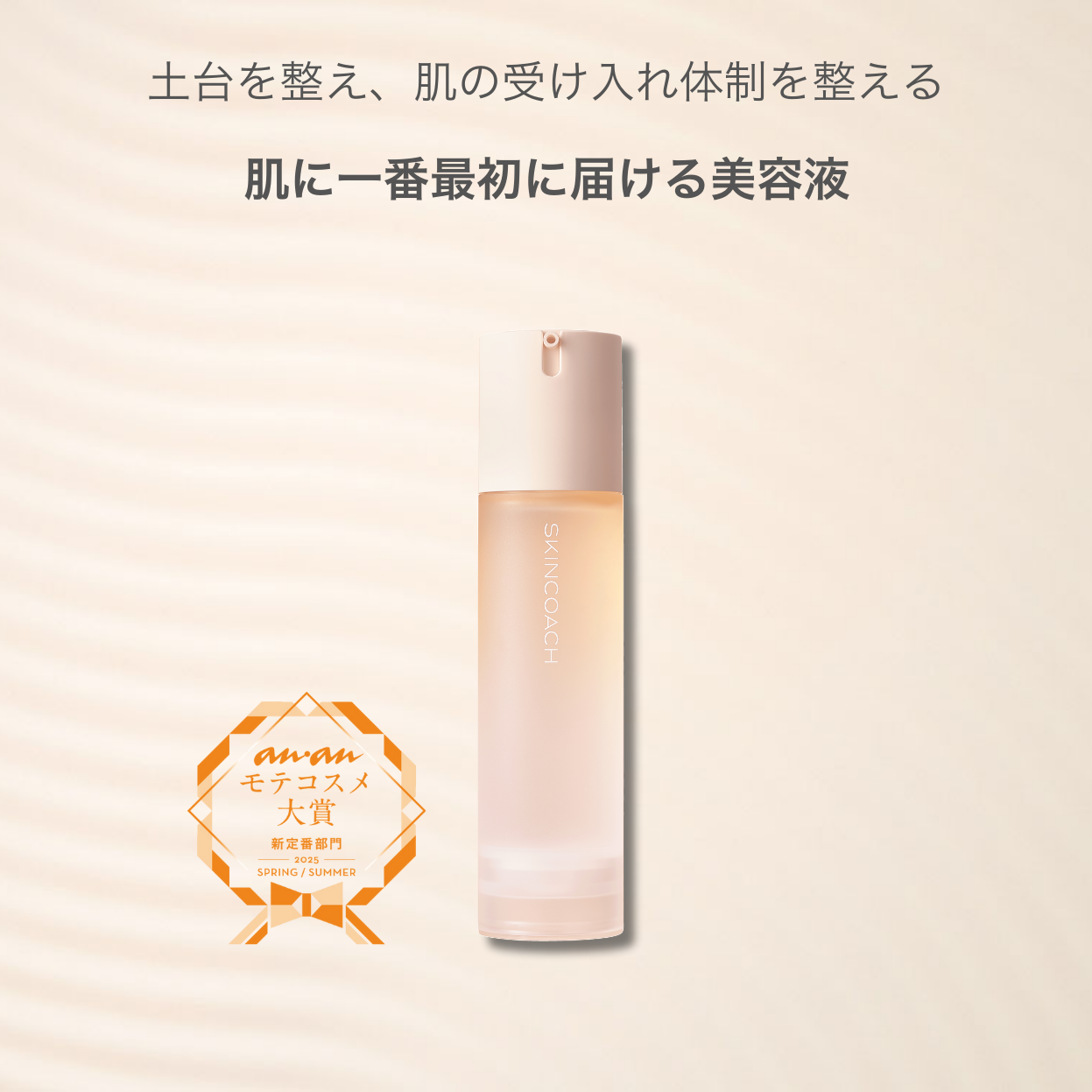 42 ジェルローション（化粧水） | SKINCOACH