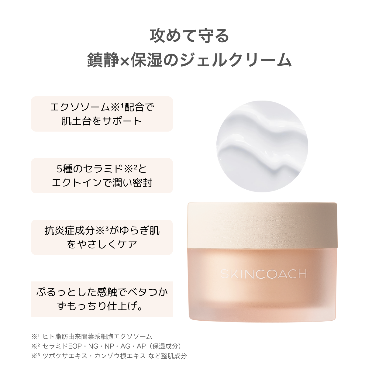 82 ジェルクリーム（クリーム） | SKINCOACH