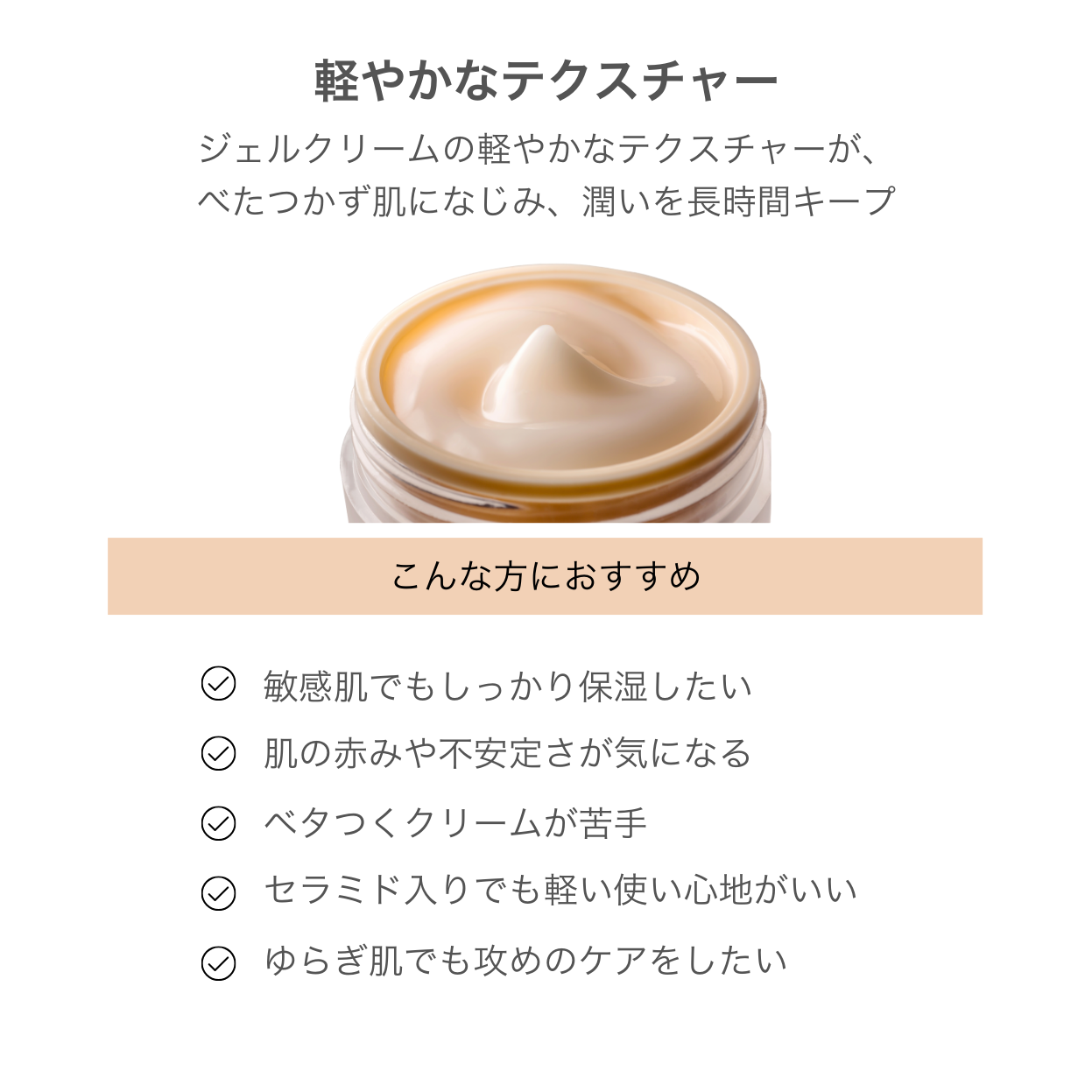 82 ジェルクリーム（クリーム） | SKINCOACH